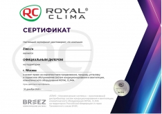 Сертификат Royal Clima